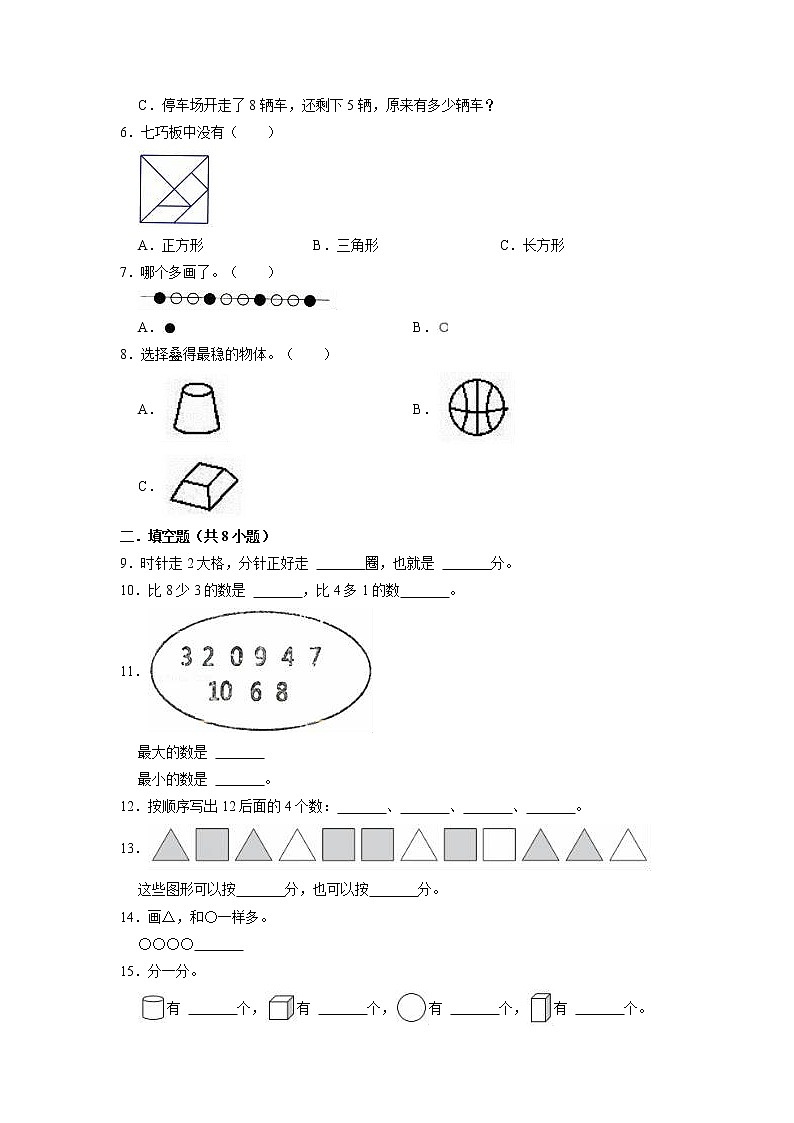 期末培优卷(三)-北师大版一年级数学上册（有答案）第2页