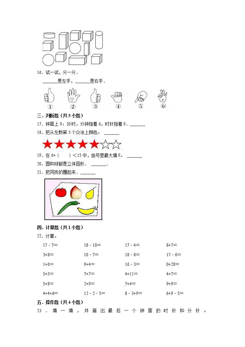 期末培优卷(三)-北师大版一年级数学上册（有答案）第3页