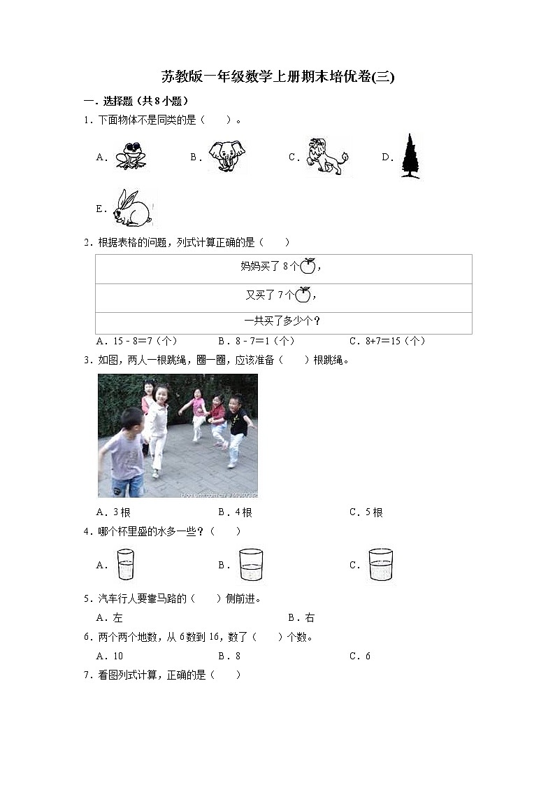 期末培优卷(三)-苏教版一年级数学上册（有答案）第1页