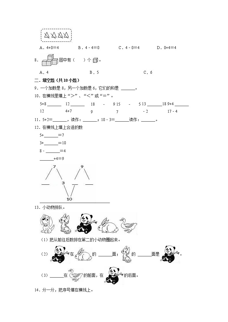 期末培优卷(三)-苏教版一年级数学上册（有答案）第2页
