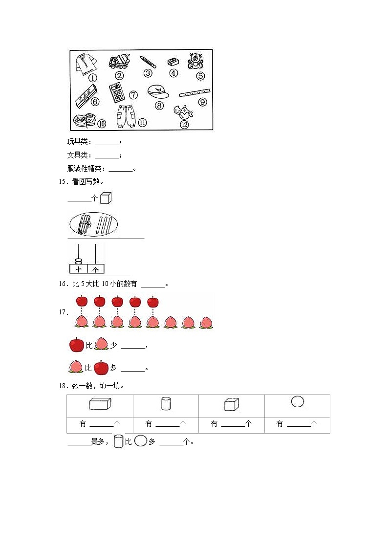 期末培优卷(三)-苏教版一年级数学上册（有答案）第3页