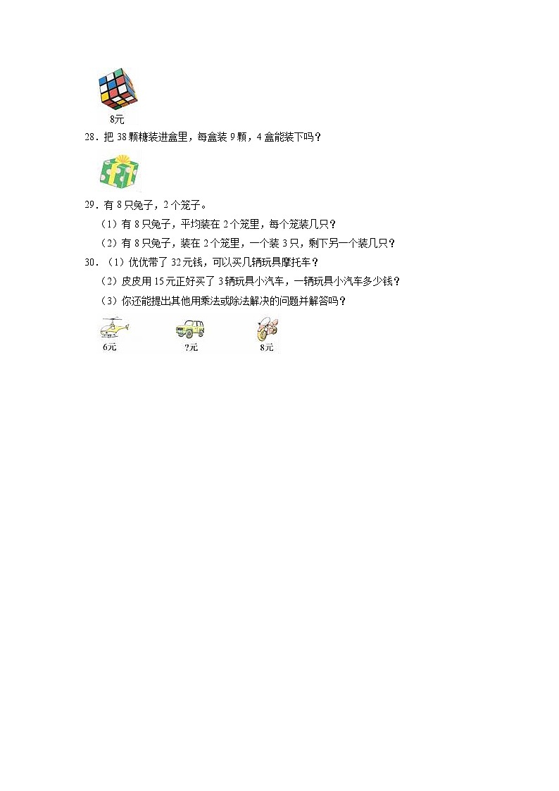 期末培优卷(一)-北师大版二年级数学上册（有答案）第3页