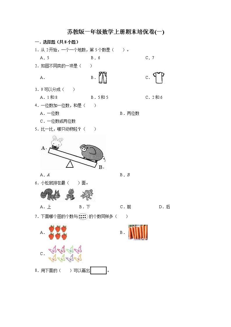期末培优卷(一)-苏教版一年级数学上册（有答案）第1页