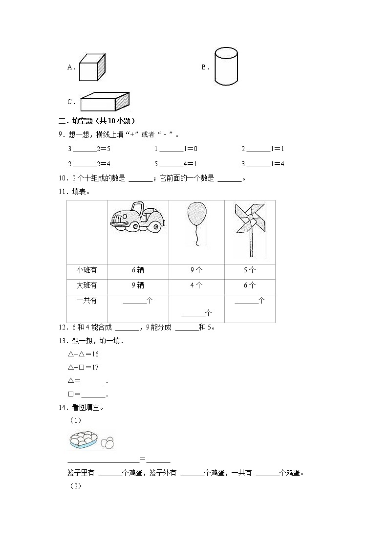 期末培优卷(一)-苏教版一年级数学上册（有答案）第2页