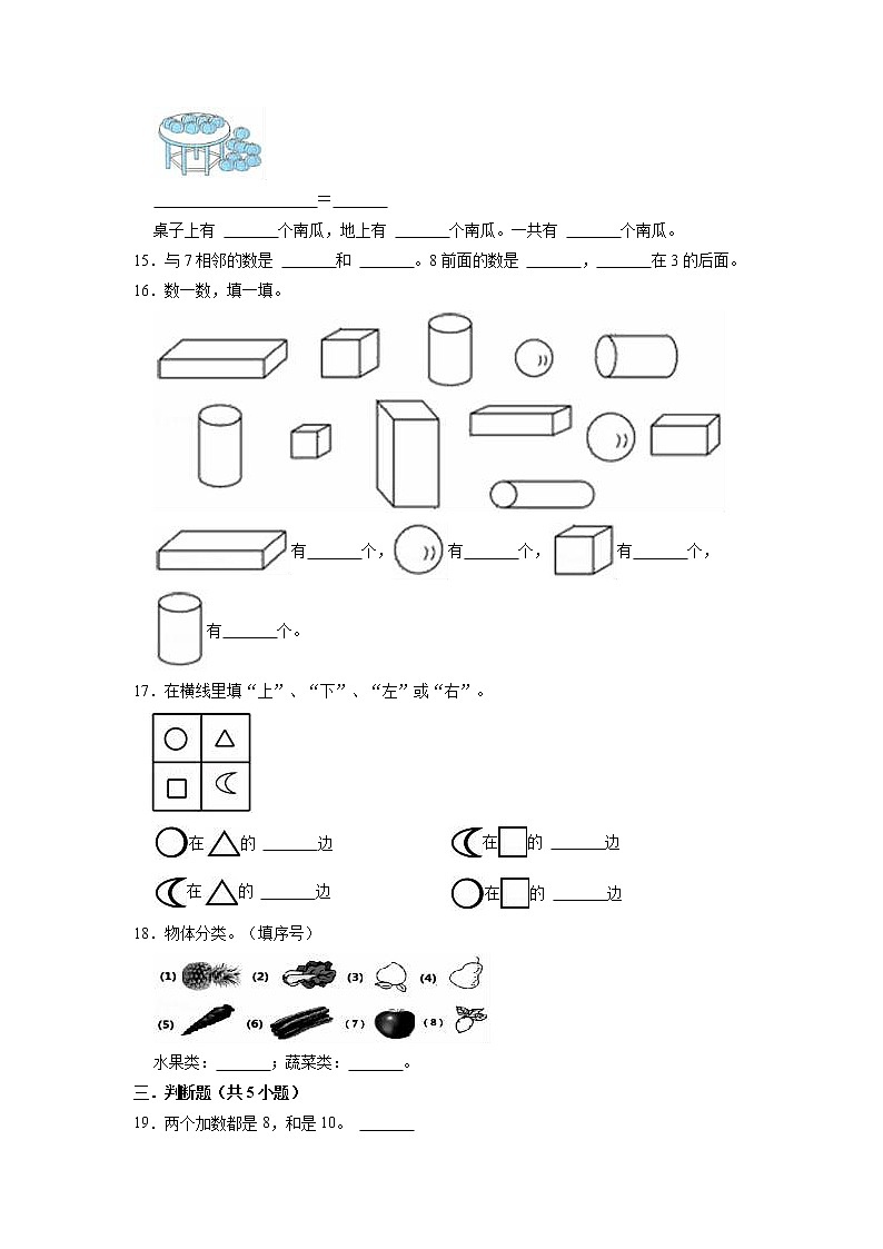 期末培优卷(一)-苏教版一年级数学上册（有答案）第3页
