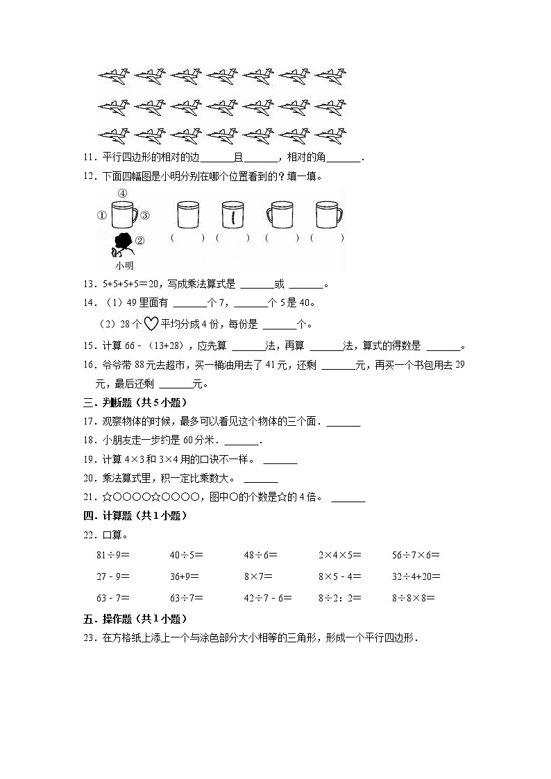期末易错卷(二)-苏教版二年级数学上册（有答案）第2页
