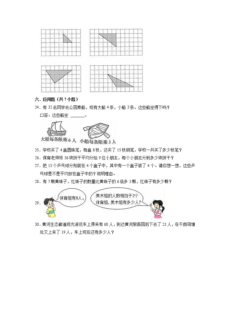 期末易错卷(二)-苏教版二年级数学上册（有答案）第3页