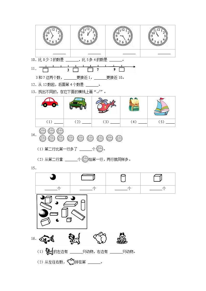 期末易错卷(三)-北师大版一年级数学上册（有答案）02