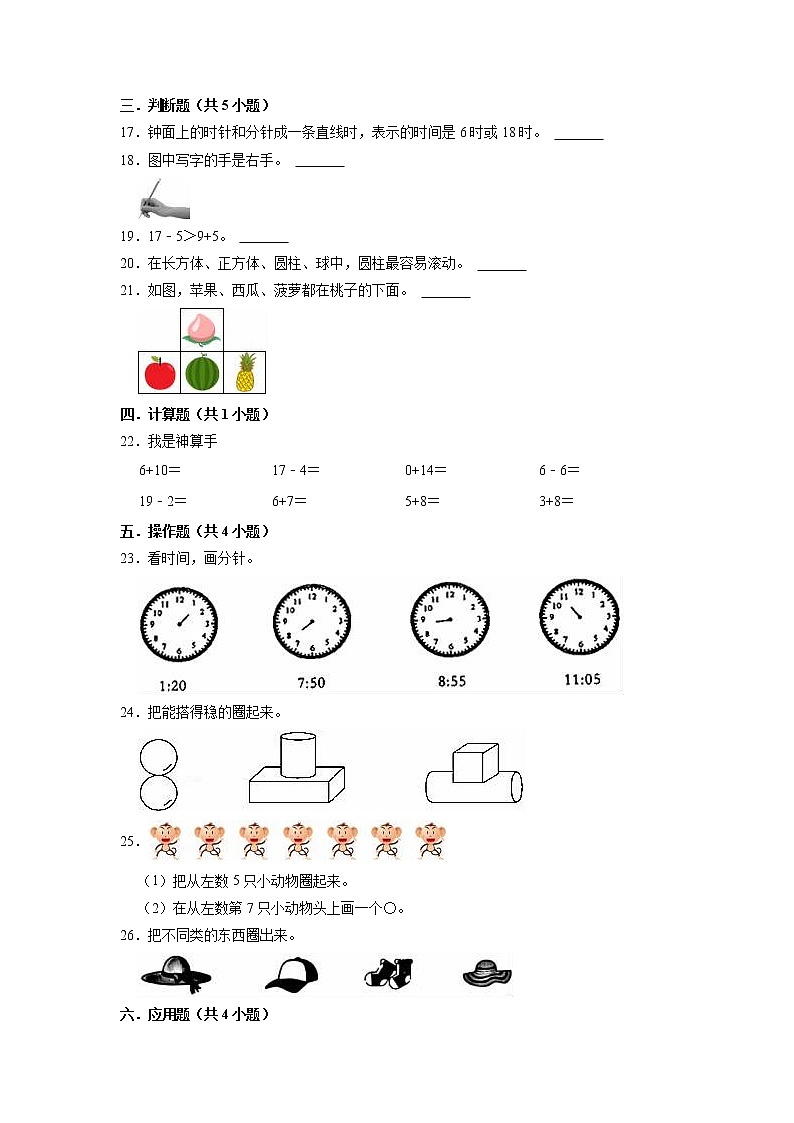 期末易错卷(三)-北师大版一年级数学上册（有答案）03
