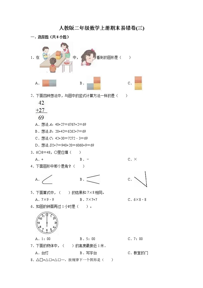 期末易错卷(三)-人教版二年级数学上册（有答案）01