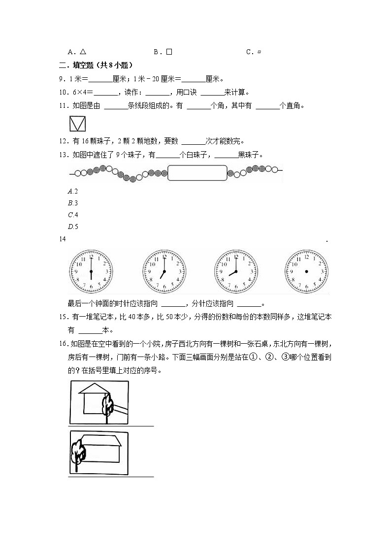 期末易错卷(三)-人教版二年级数学上册（有答案）02