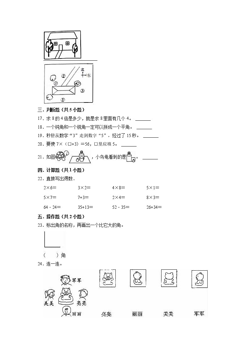 期末易错卷(三)-人教版二年级数学上册（有答案）03
