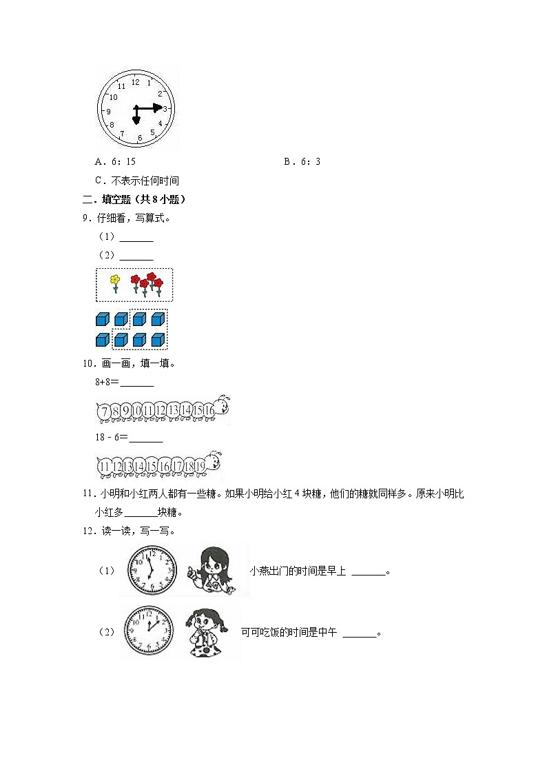 期末易错卷(一)-北师大版一年级数学上册（有答案）02