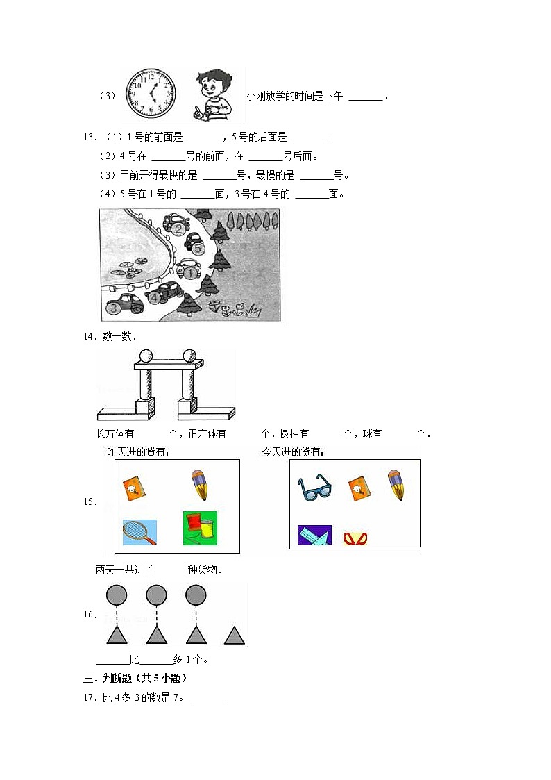 期末易错卷(一)-北师大版一年级数学上册（有答案）03
