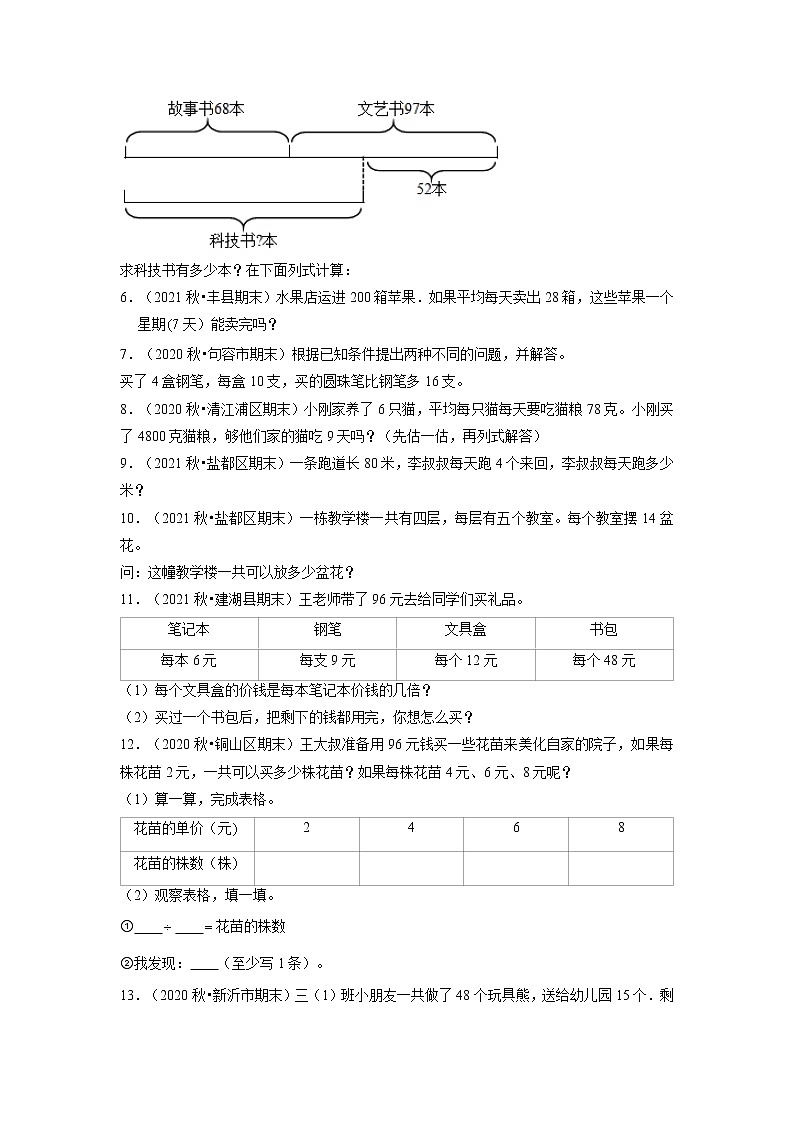 题型四++解答50题（一）-两年（2021-2022年）三年级上册数学期末真题汇编（江苏专版，苏教版）（有答案）第2页