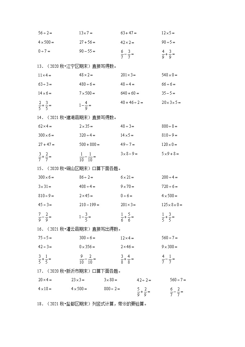 题型三++计算33题（一）-两年（2021-2022年）三年级上册数学期末真题汇编（江苏专版，苏教版）（有答案）第3页