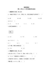 苏教版一年级上册第十单元 《20以内的进位加法》课后复习题