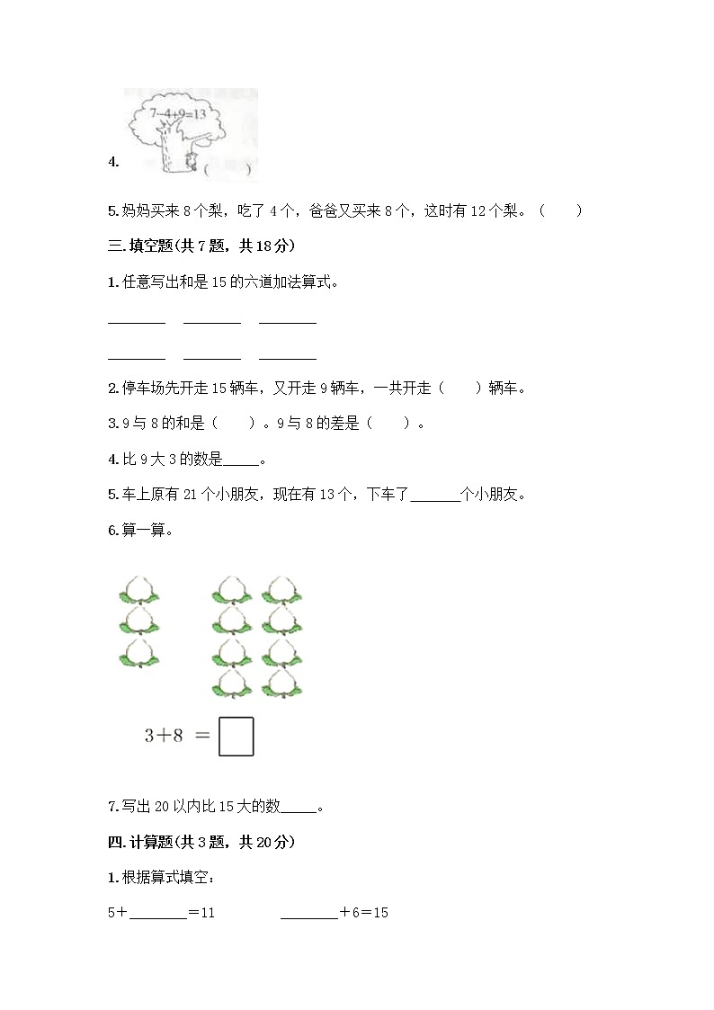 一年级数学苏教版上册第10单元《20以内的进位加法》  随堂测试第2页