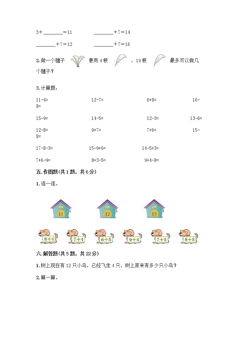 一年级数学苏教版上册第10单元《20以内的进位加法》  随堂测试第3页
