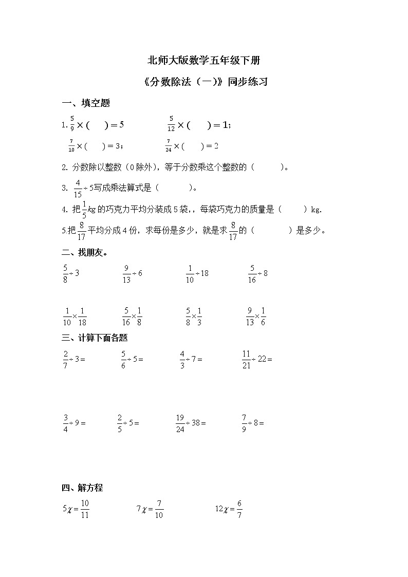 北师大版五下5.1《分数除法（一）》课件+教学设计+同步练习01