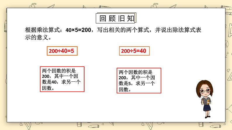 北师大版五下5.1《分数除法（一）》课件+教学设计+同步练习02