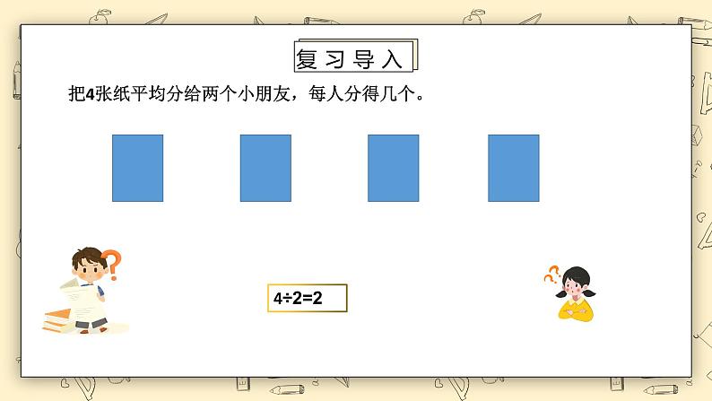 北师大版五下5.1《分数除法（一）》课件+教学设计+同步练习04