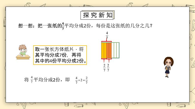 北师大版五下5.1《分数除法（一）》课件+教学设计+同步练习06