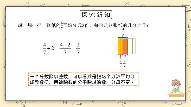 北师大版五下5.1《分数除法（一）》课件+教学设计+同步练习07