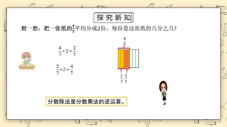 北师大版五下5.1《分数除法（一）》课件+教学设计+同步练习08