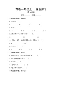 数学一年级上册第九单元 《认识11-20各数》巩固练习