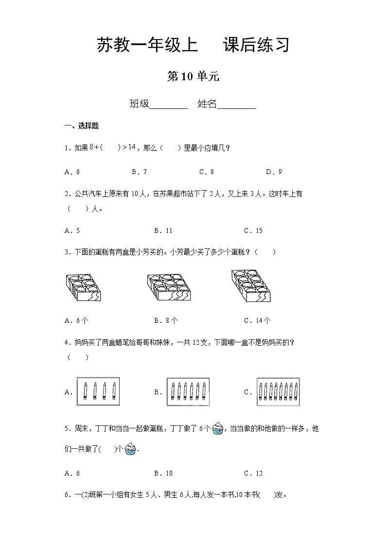 1年级数学苏教版上册第10单元复习《课后练习》03第1页