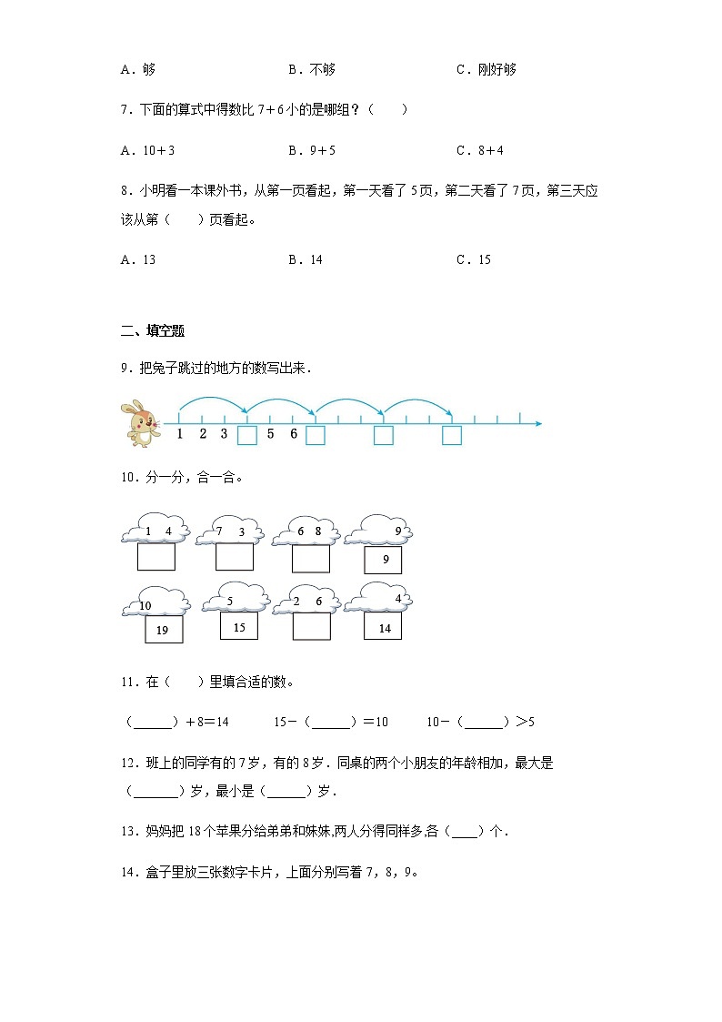 1年级数学苏教版上册第10单元复习《课后练习》03第2页