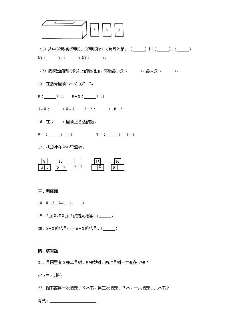 1年级数学苏教版上册第10单元复习《课后练习》03第3页