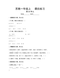 苏教版第十单元 《20以内的进位加法》当堂检测题