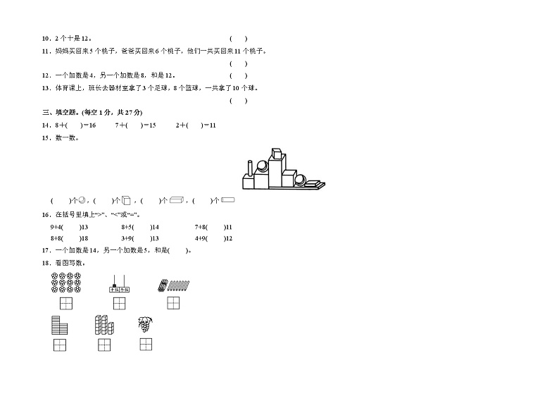 期末测试题（试题）一年级上册数学苏教版（有答案）第2页