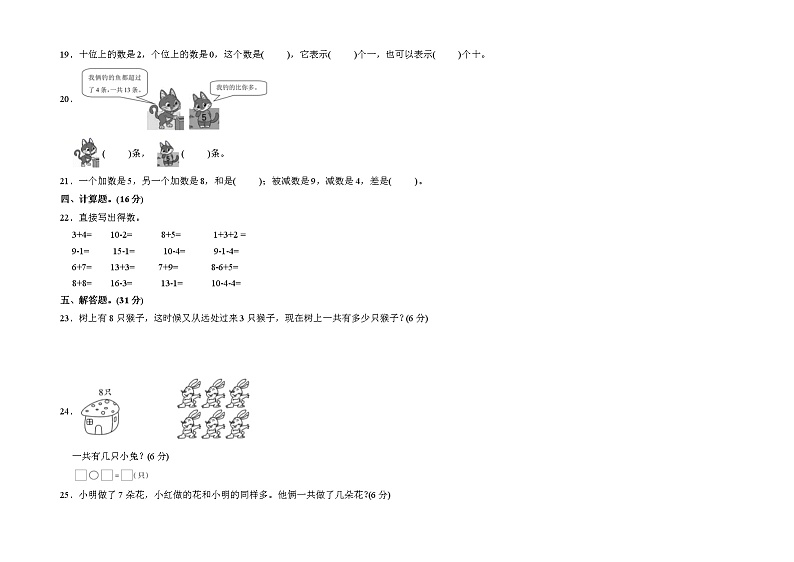 期末测试题（试题）一年级上册数学苏教版（有答案）第3页