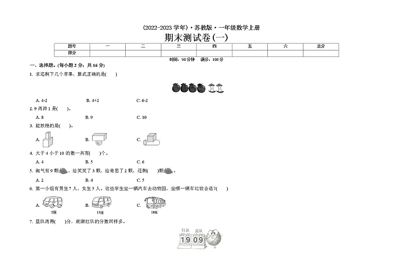 期末测试题（试题）-一年级上册数学苏教版（有答案）第1页