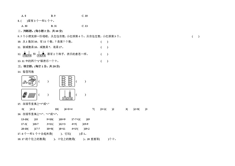 期末测试题（试题）-一年级上册数学苏教版（有答案）第2页