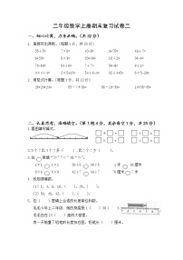 苏教版二年级下册九 期末复习优秀精练