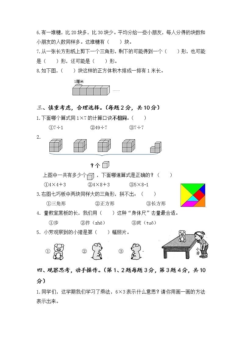 期末复习试卷二（试题）二年级上册数学+++苏教版（有答案）02