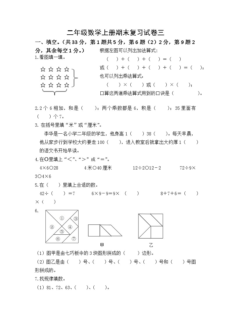 期末复习试卷三（试题）二年级上册数学+++苏教版（有答案）01