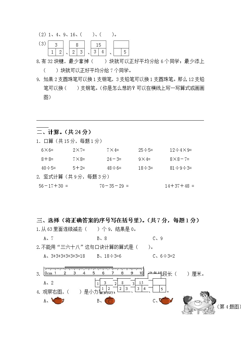 期末复习试卷三（试题）二年级上册数学+++苏教版（有答案）02