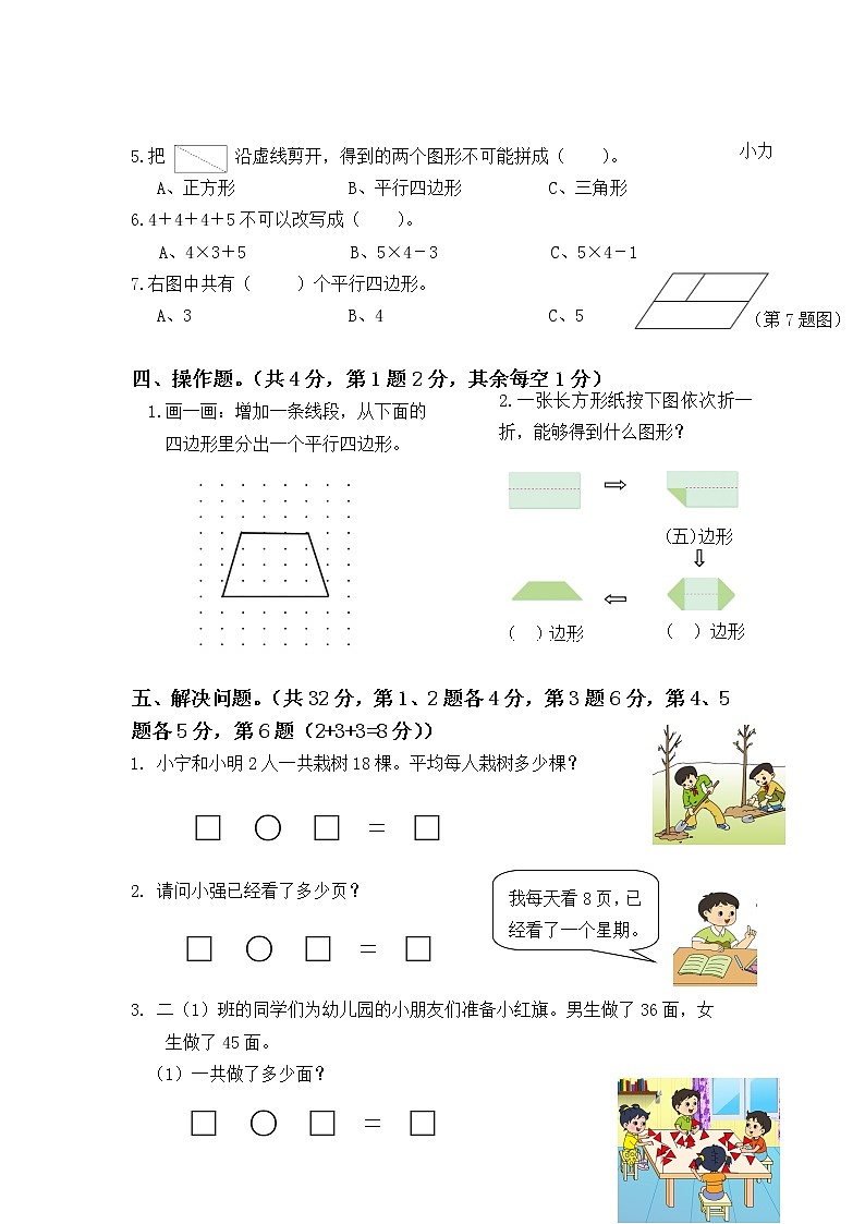 期末复习试卷三（试题）二年级上册数学+++苏教版（有答案）03