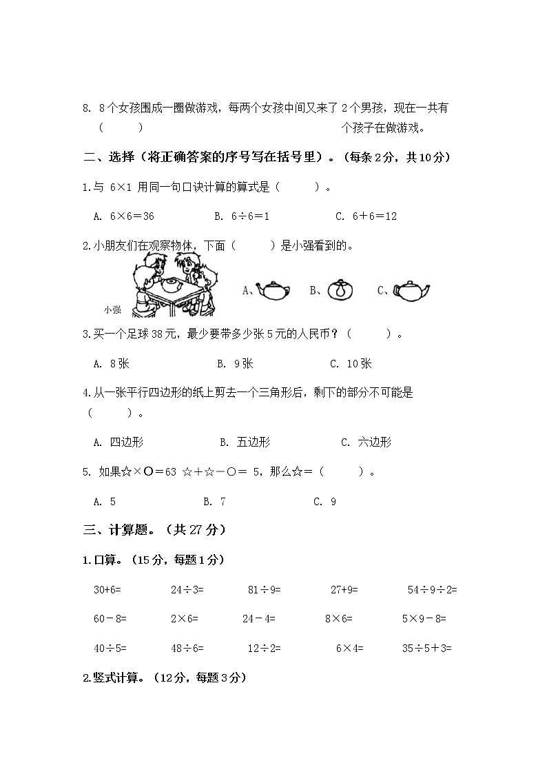 期末复习试卷四（试题）二年级上册数学++苏教版（有答案）02