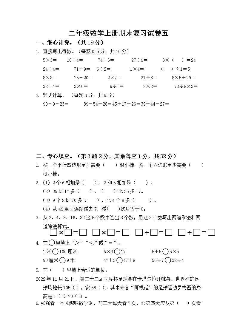 期末复习试卷五（试题）二年级上册数学++苏教版（有答案）01