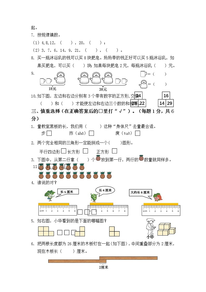 期末复习试卷五（试题）二年级上册数学++苏教版（有答案）02
