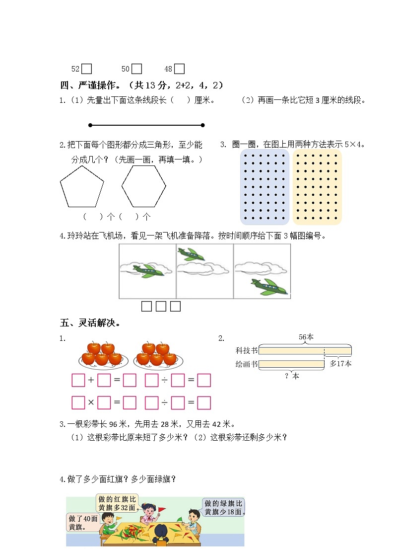 期末复习试卷五（试题）二年级上册数学++苏教版（有答案）03