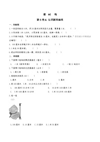 数学二年级上册五 厘米和米当堂检测题