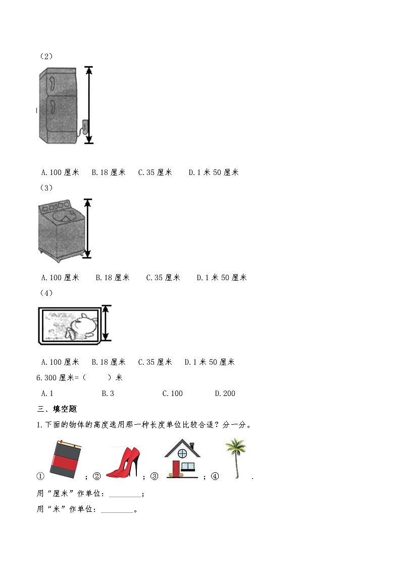 二年级数学苏教版上册第5单元《认识厘米和米》 课时练第2页