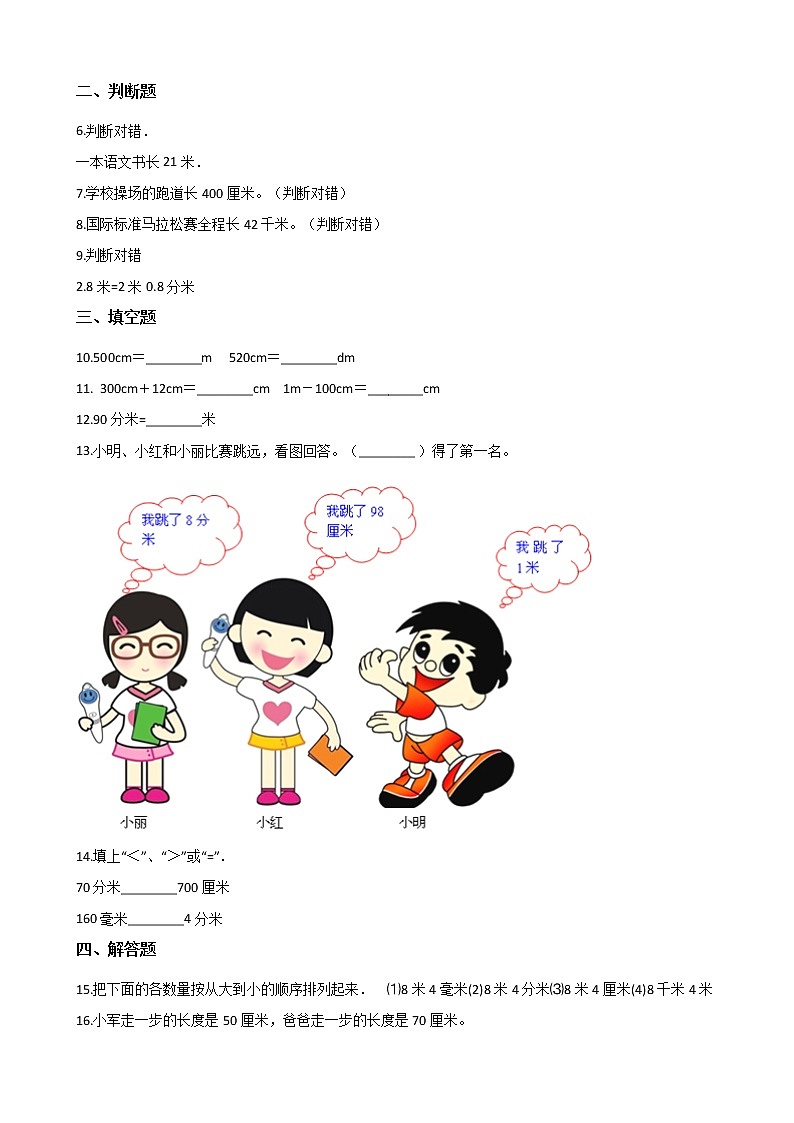 二年级数学苏教版上册第5单元《认识厘米和米》 课时练2第2页